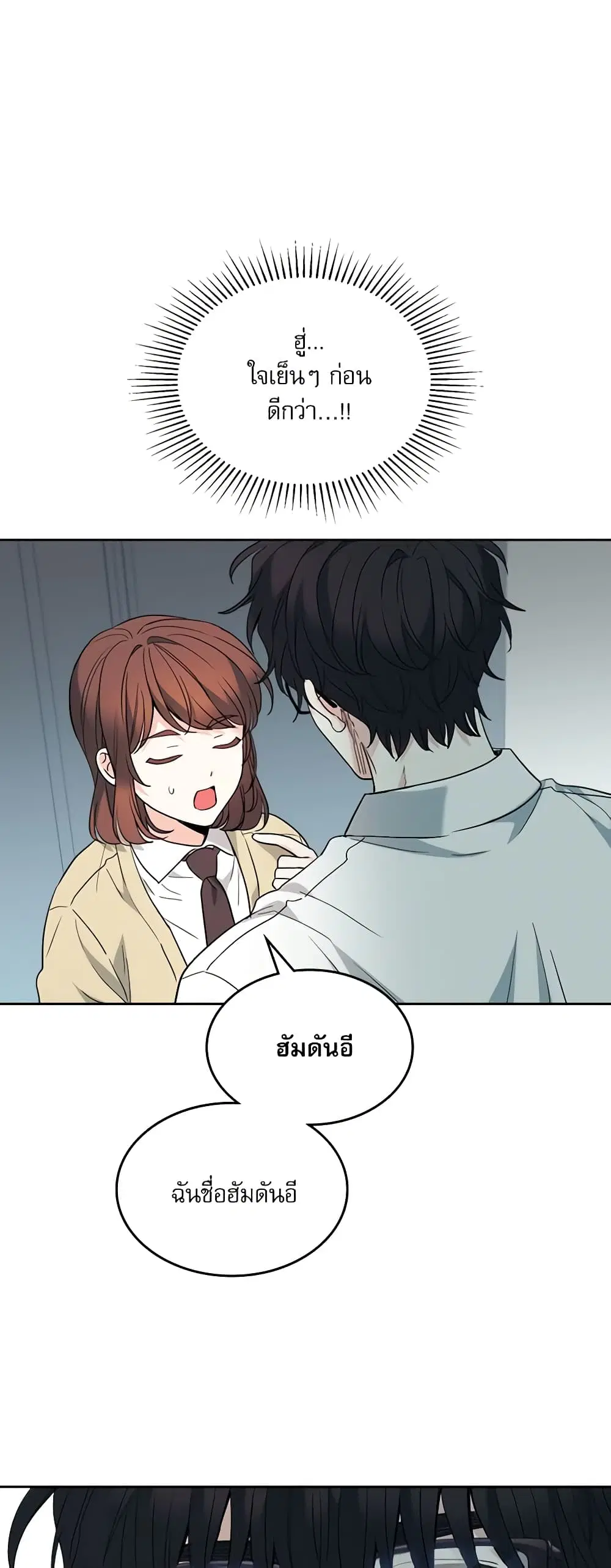 My Life as an Internet Novel ตอนที่ 176 หน้า 4