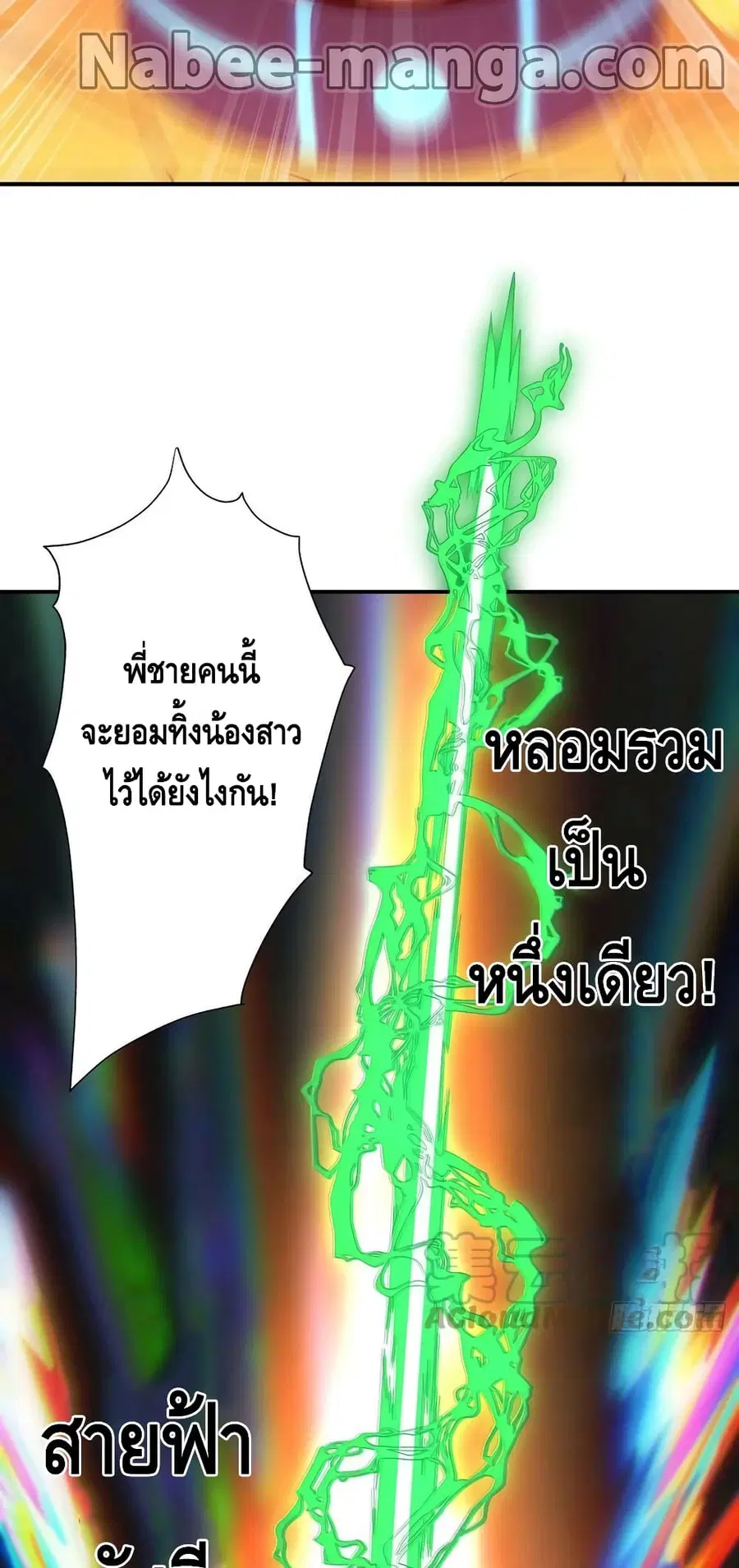 High Energy Strikes ตอนที่ 224 หน้า 20