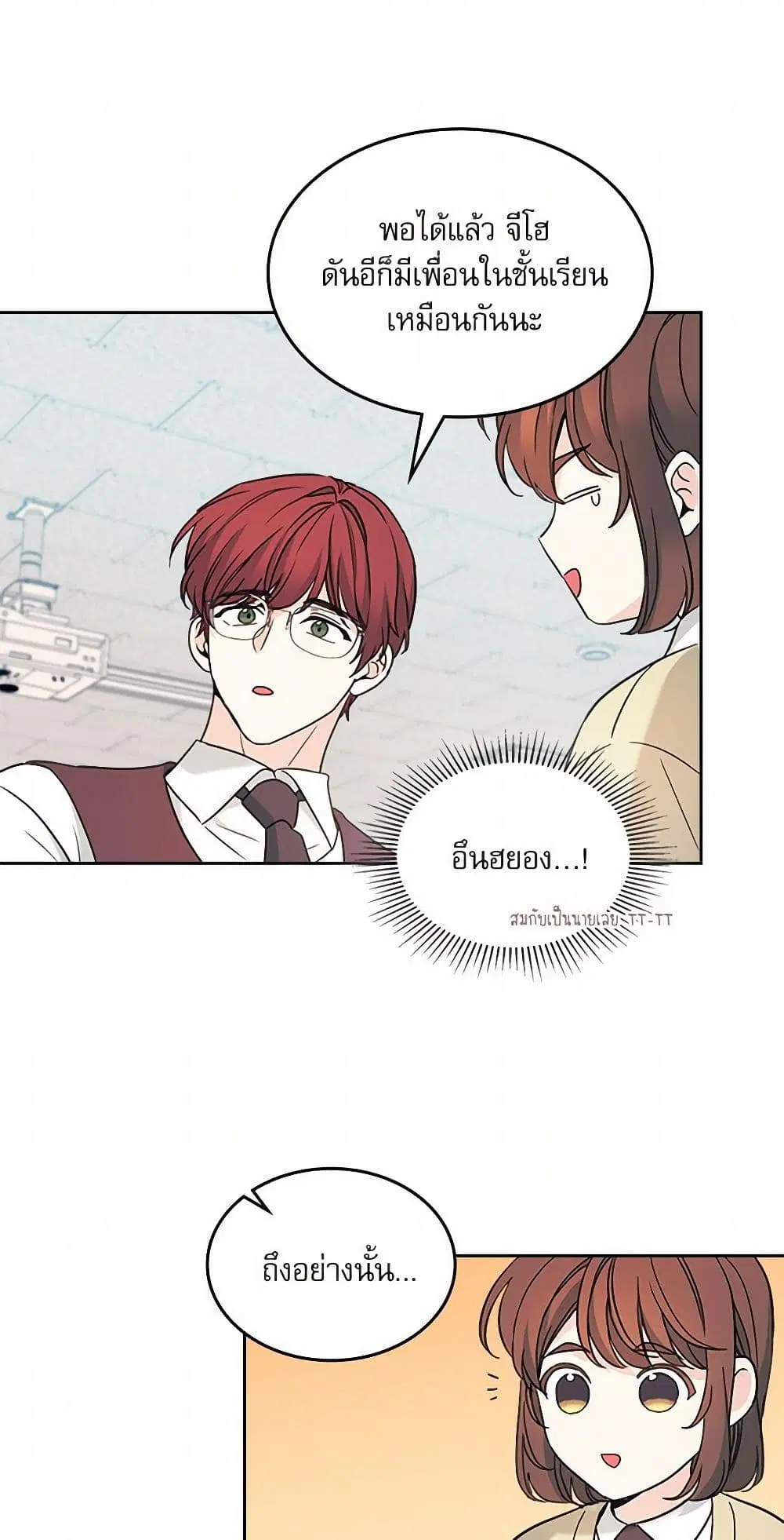 My Life as an Internet Novel ตอนที่ 226 หน้า 25
