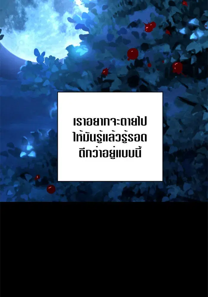 Your Throne ตอนที่ 13 หน้า 11