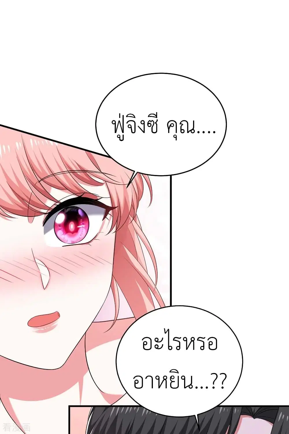 The Big Guy calls me Little Ancestor ตอนที่ 63 หน้า 5