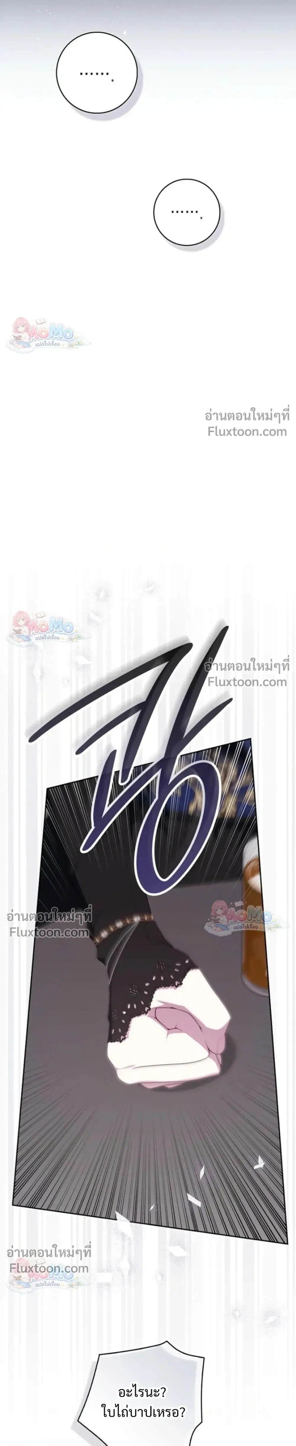 Fortune-Telling Lady ตอนที่ 157 หน้า 19