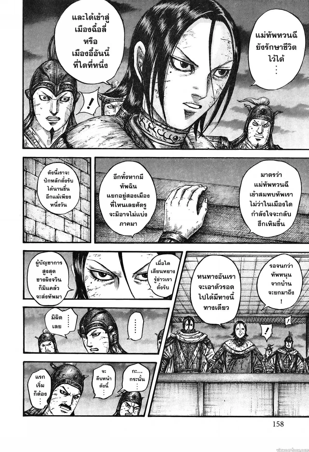 Kingdom ตอนที่ 732 หน้า 15