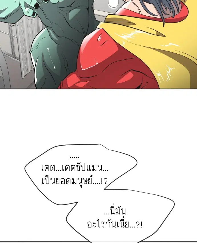 Superhuman Era ตอนที่ 25 หน้า 26