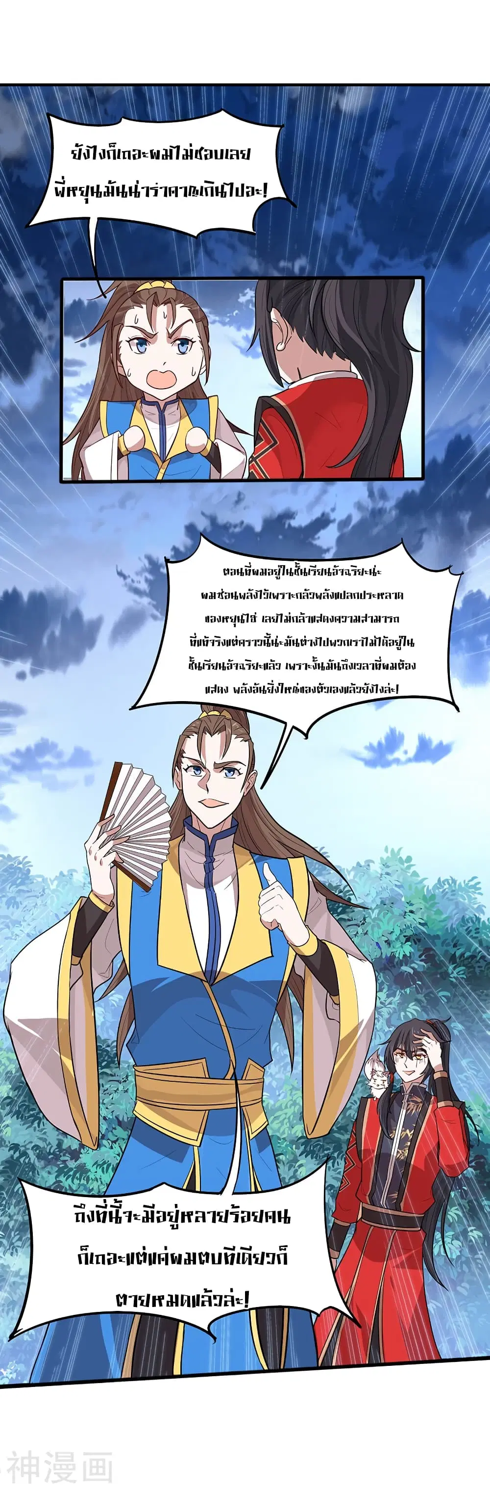 Return of Divine Emperor ตอนที่ 82 หน้า 16