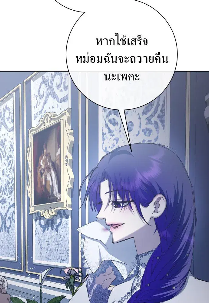Your Throne ตอนที่ 172 หน้า 124