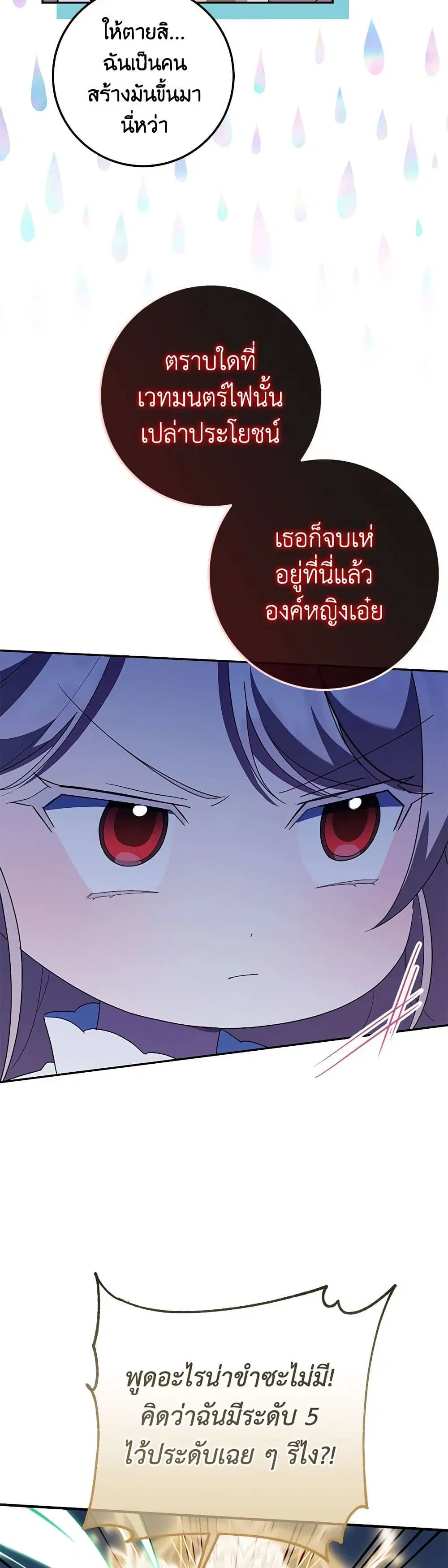 The Wicked Little Princess ตอนที่ 126 หน้า 13