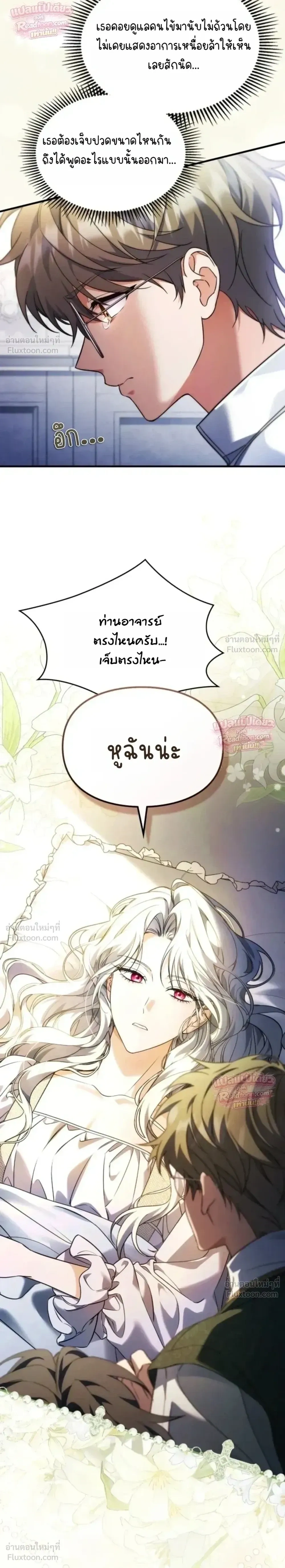 Time Healer Ceres – ย้อนเวลาครั้งนี้ ฉันจะรักษาทุกสิ่ง ตอนที่ 1 หน้า 3
