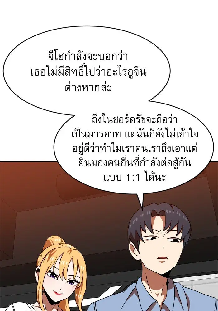 Double Click ตอนที่ 72 หน้า 7