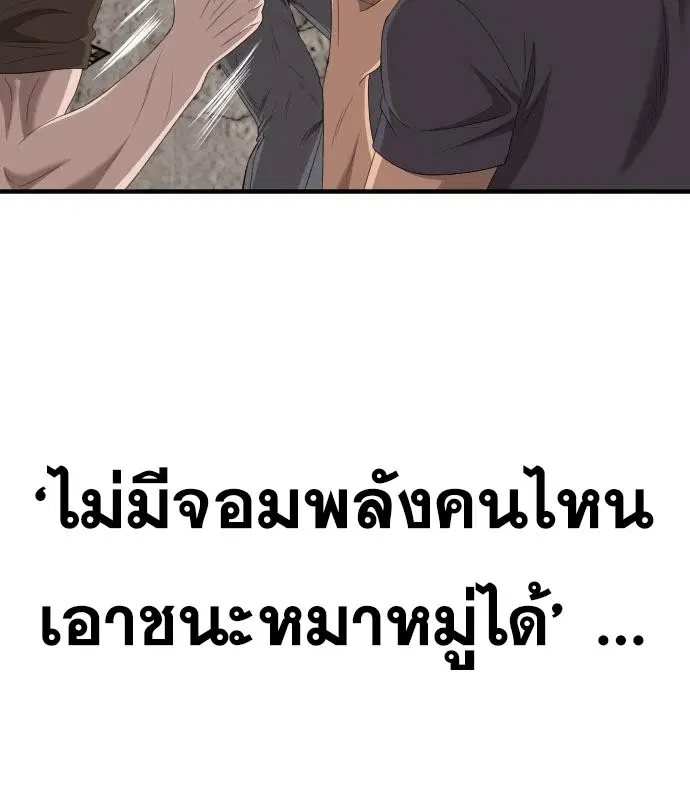 Bad Guy ตอนที่ 149 หน้า 145
