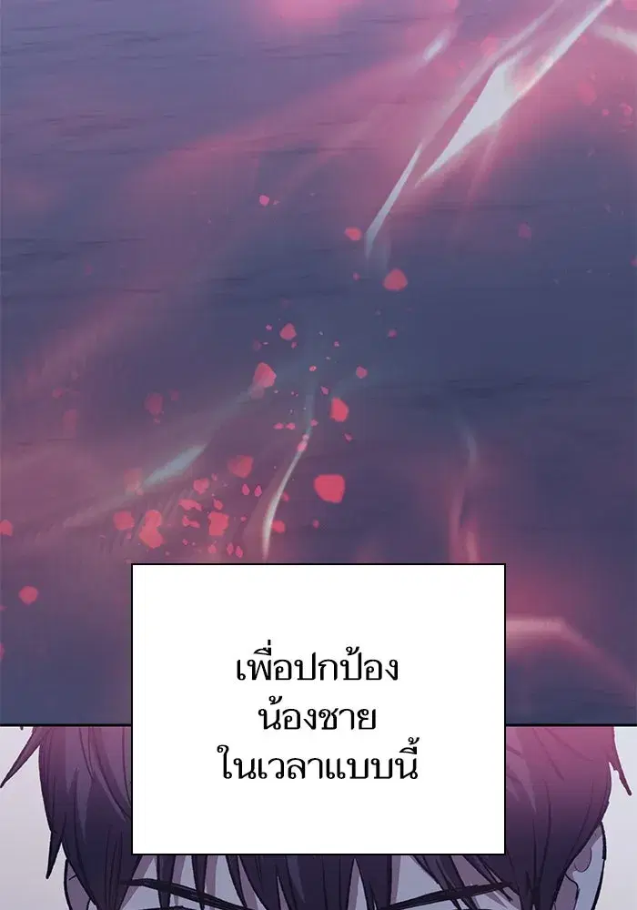 The S-Classes That I Raised (My S-Class Hunters) ตอนที่ 95 หน้า 133