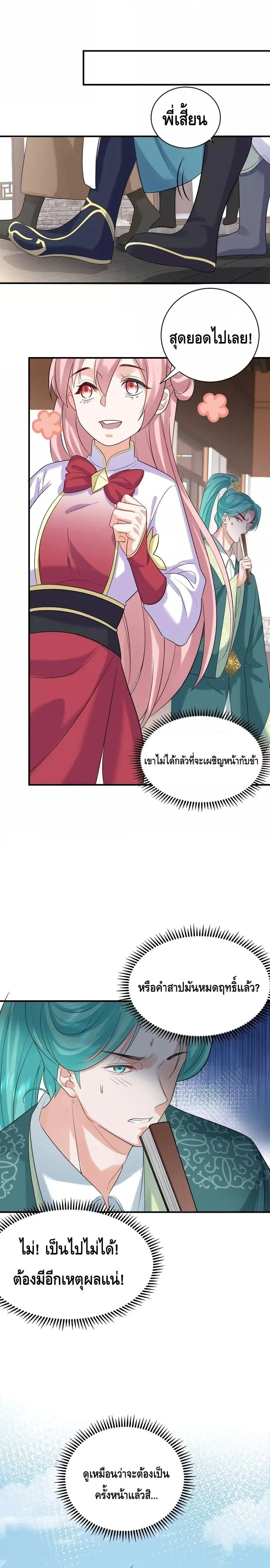 Am I Invincible ตอนที่ 108 หน้า 4