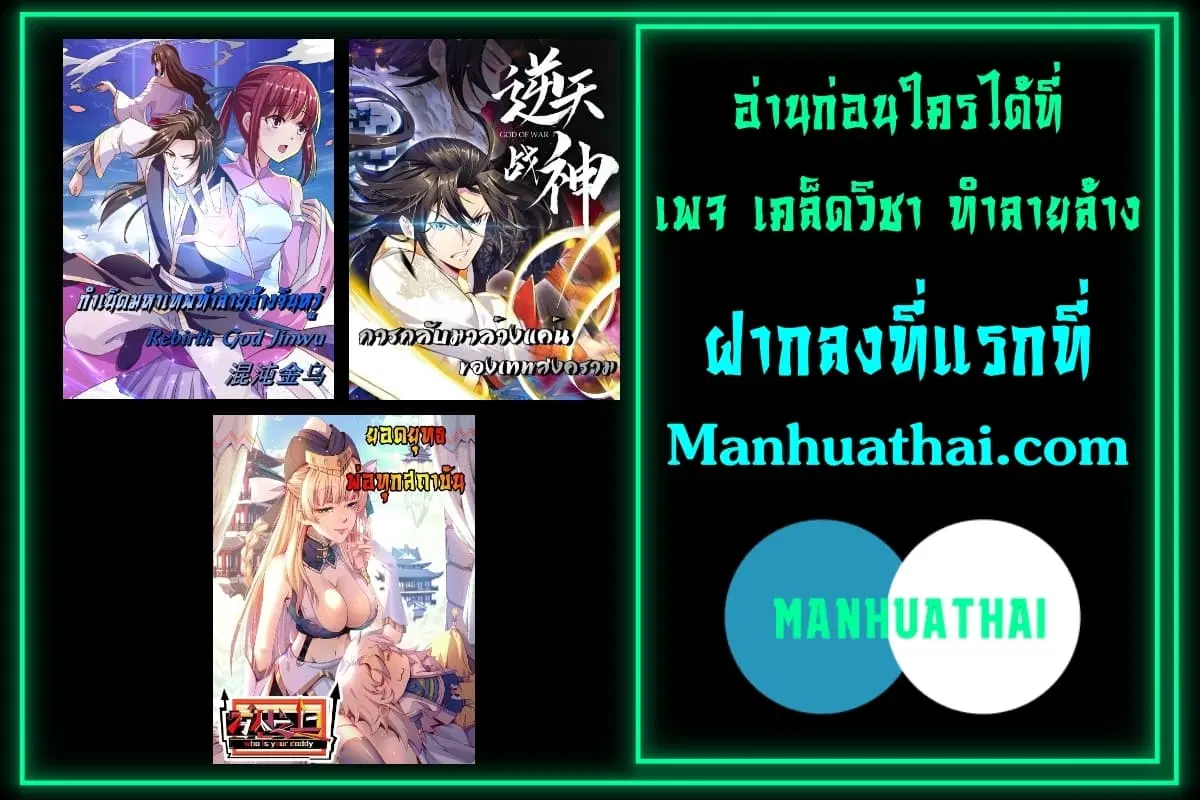 Rebirth God of War ตอนที่ 320 หน้า 25