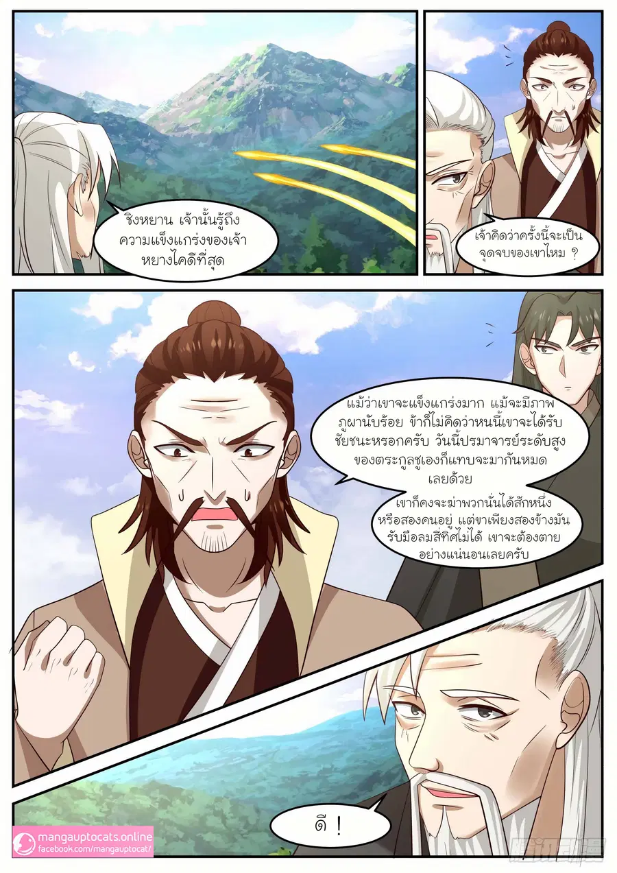 Martial Peak ตอนที่ 1026 หน้า 9