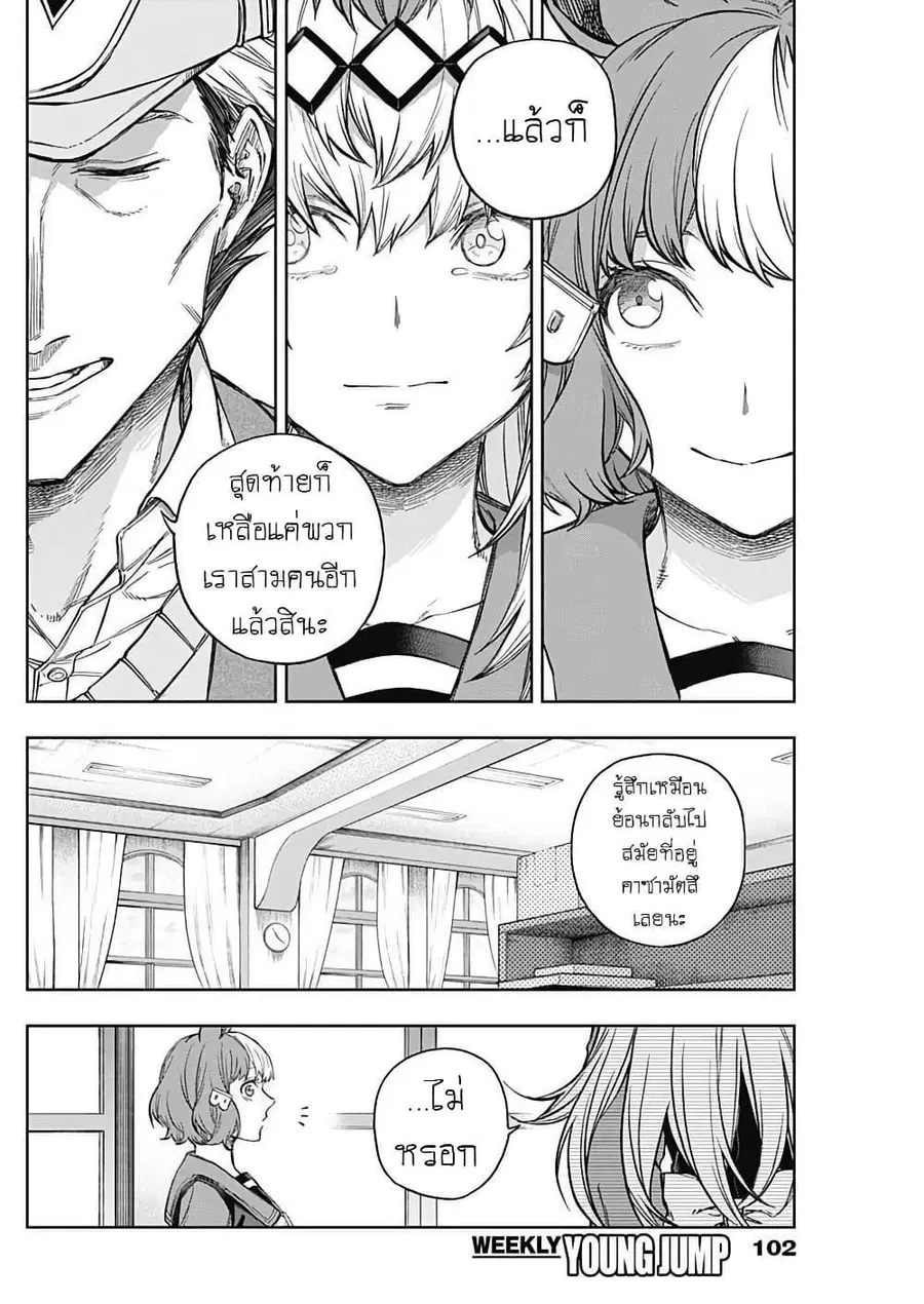 Uma Musume: Cinderella Gray ตอนที่ 202 หน้า 16