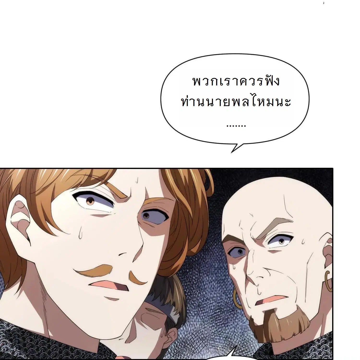 Forging an Industrial Empire in a Magical World – ก่อร่างสร้างจักรวรรดิอุตสาหกรรมในโลกเวทมนตร์ ตอนที่ 17 หน้า 16