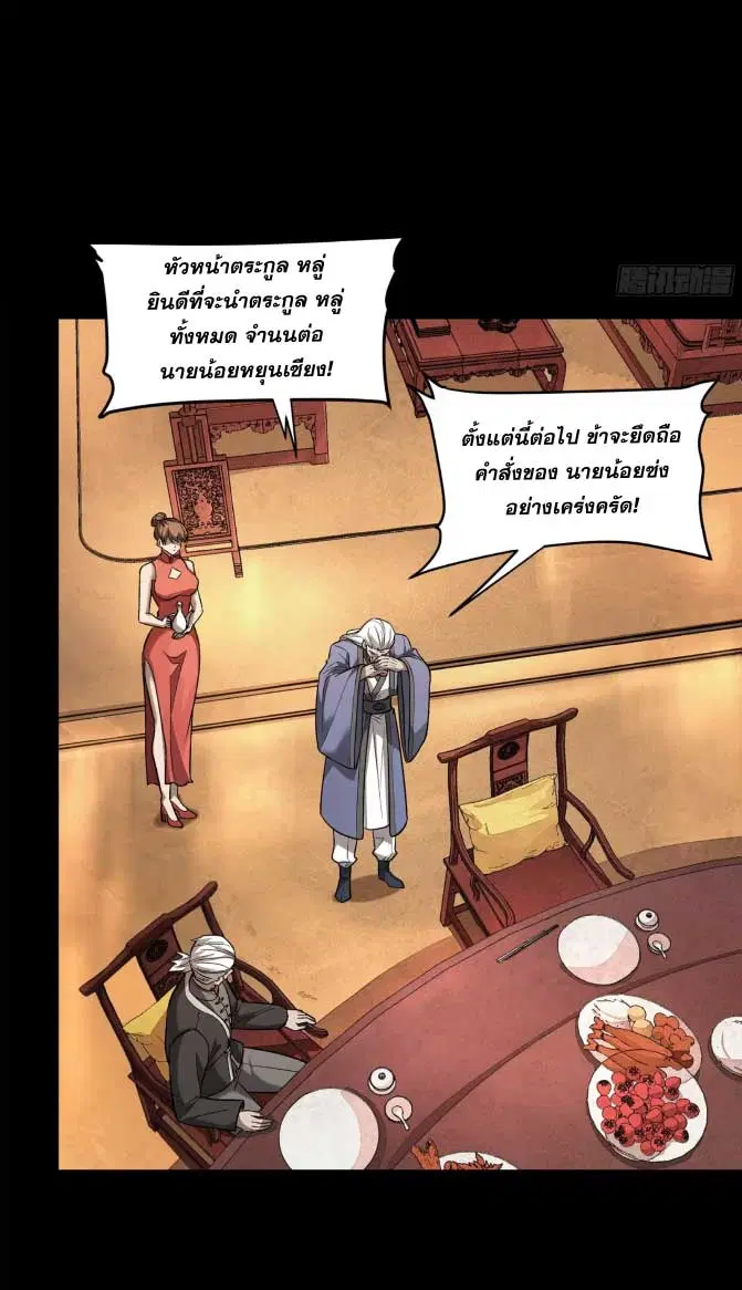 Legend of Star General ตอนที่ 177 หน้า 33