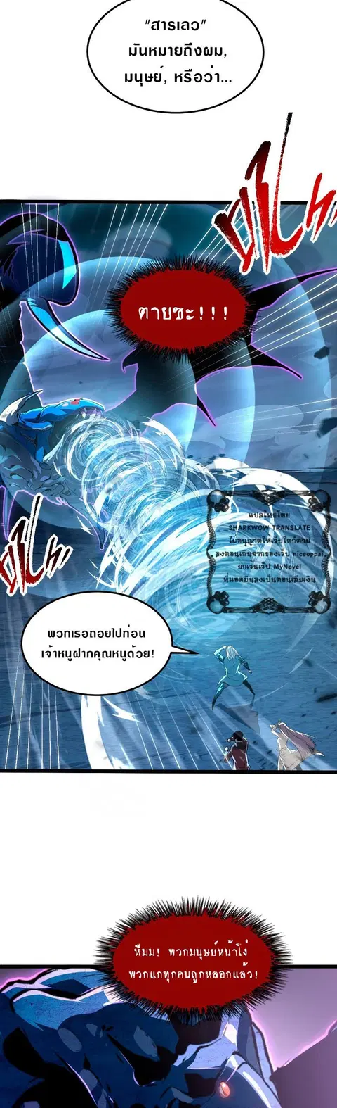 Rise From The Rubble ตอนที่ 104 หน้า 18