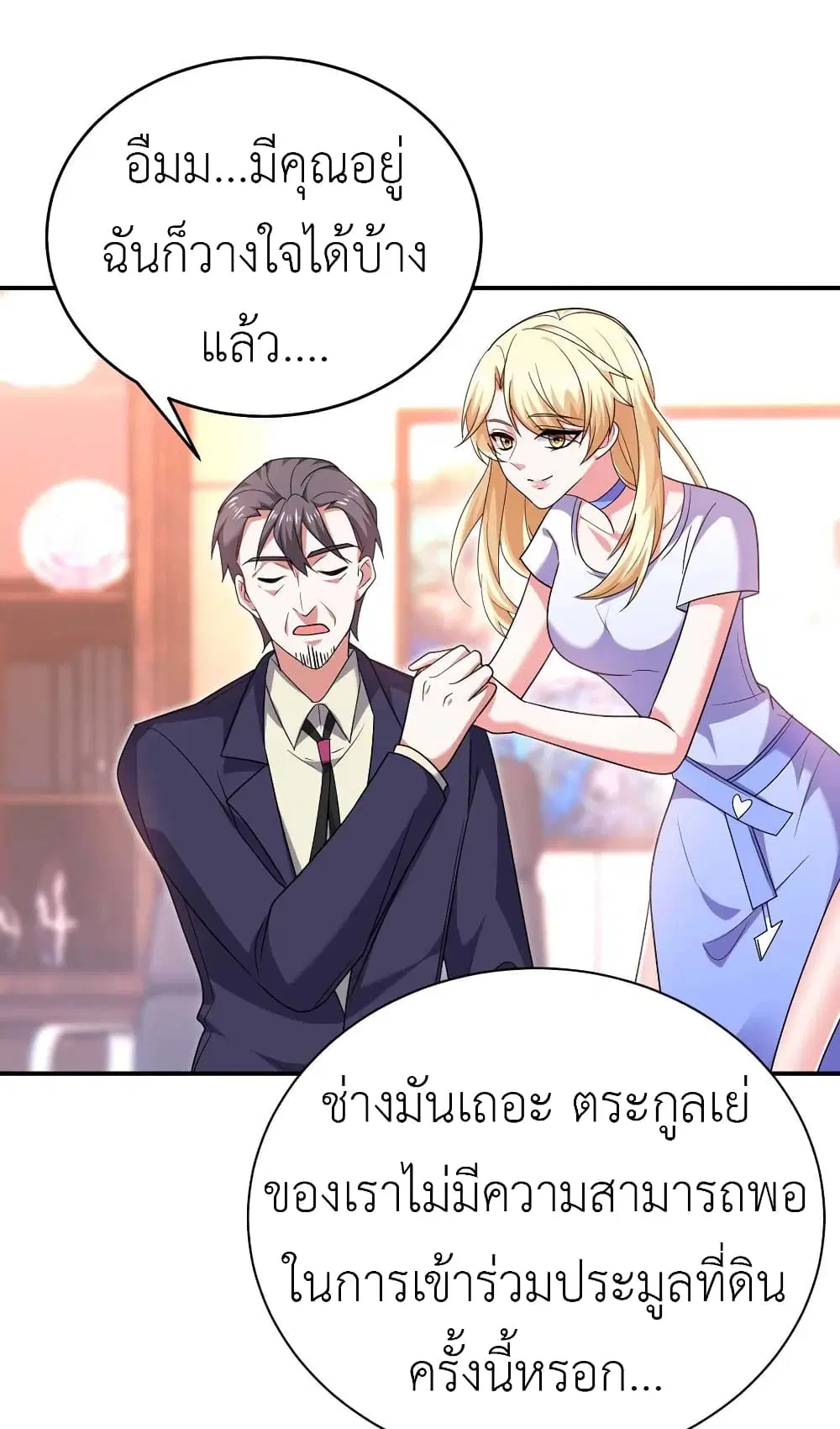 The Big Guy calls me Little Ancestor ตอนที่ 55 หน้า 9