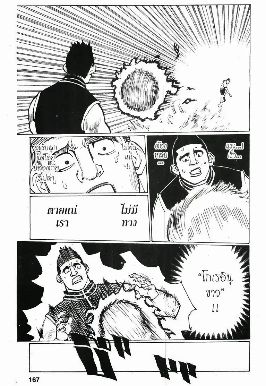Hunter x Hunter ตอนที่ 162 หน้า 7