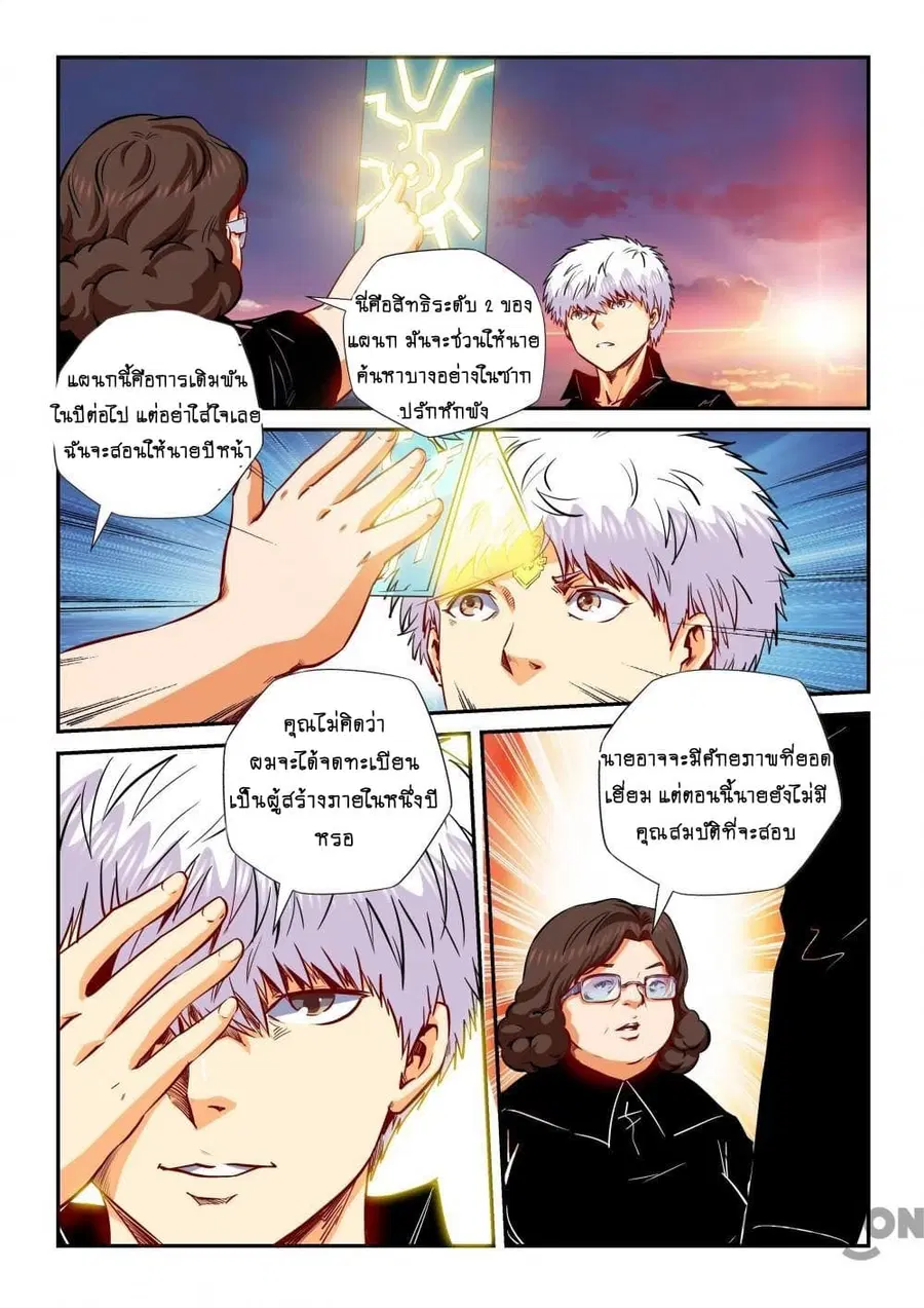 Forty Milleniums Of Cultivation ตอนที่ 130 หน้า 8