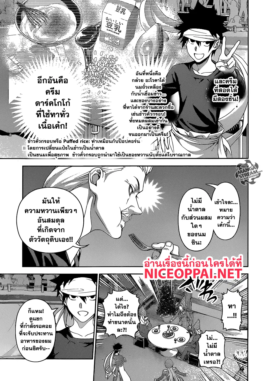 Shokugeki no Soma ตอนที่ 294 หน้า 18