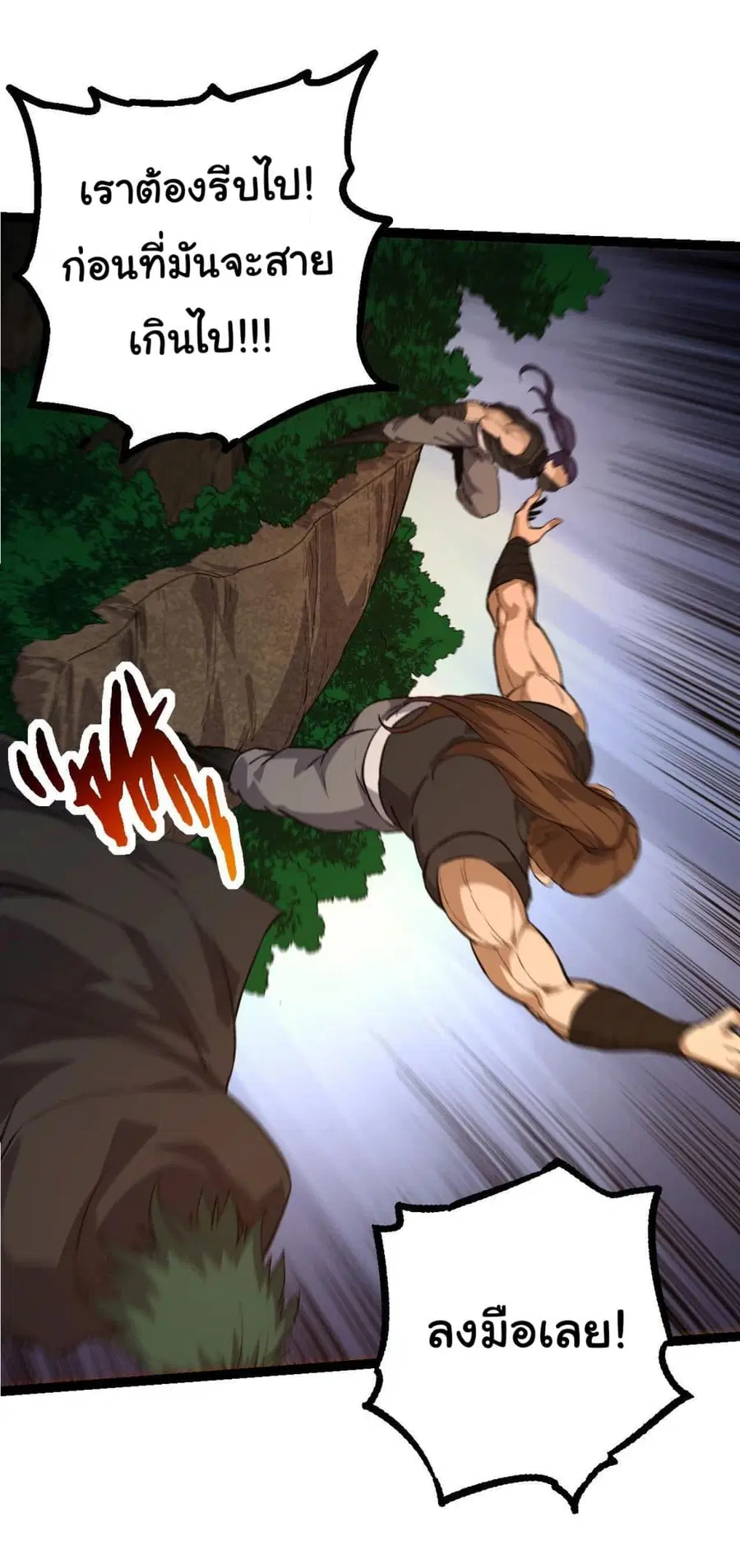 Evolution from the Big Tree ตอนที่ 102 หน้า 13