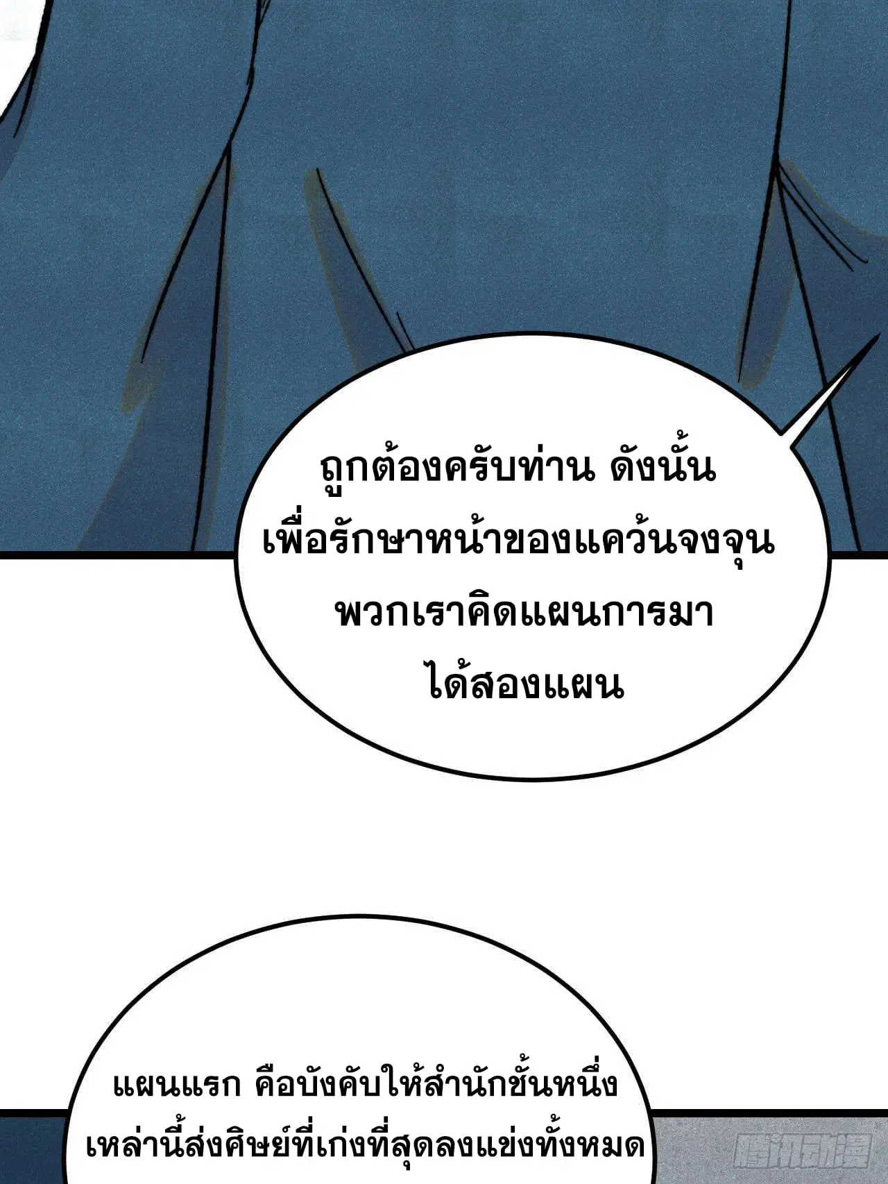 All Hail the Sect Leader ตอนที่ 375 หน้า 7