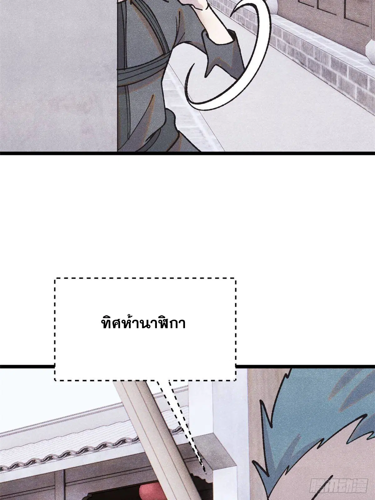 All Hail the Sect Leader ตอนที่ 401 หน้า 5