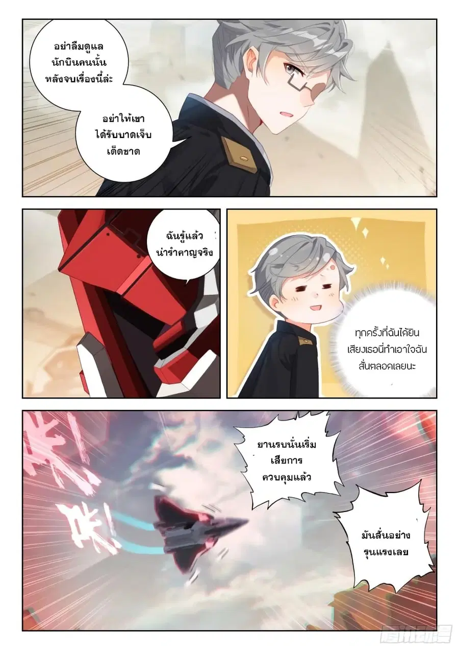 Douluo Dalu IV ตอนที่ 306 หน้า 10