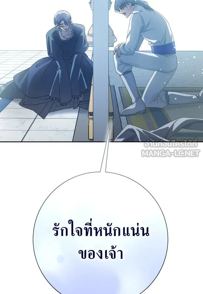 Your Throne ตอนที่ 174 หน้า 123
