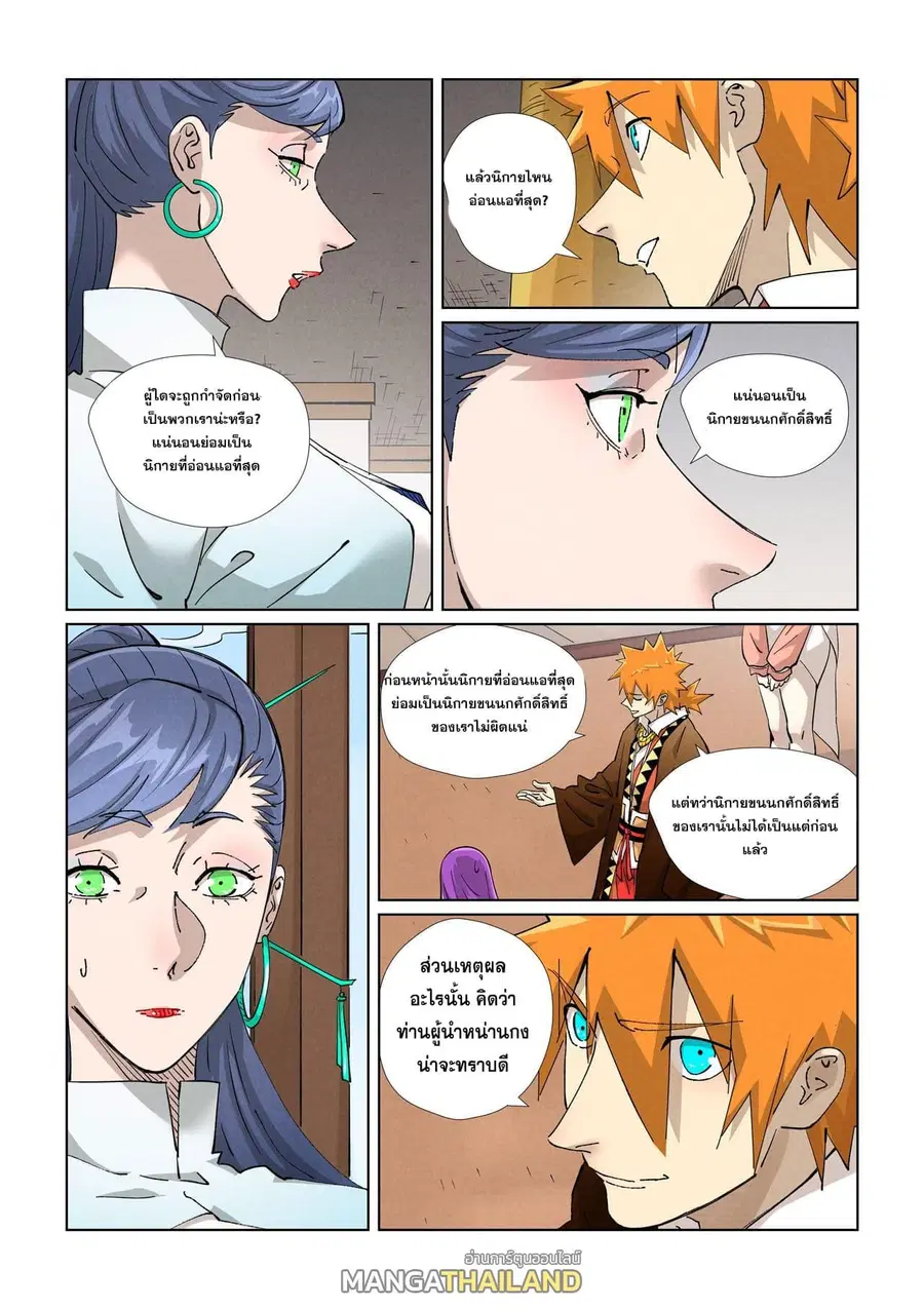 Tales of Demons and Gods ตอนที่ 435.5 หน้า 7