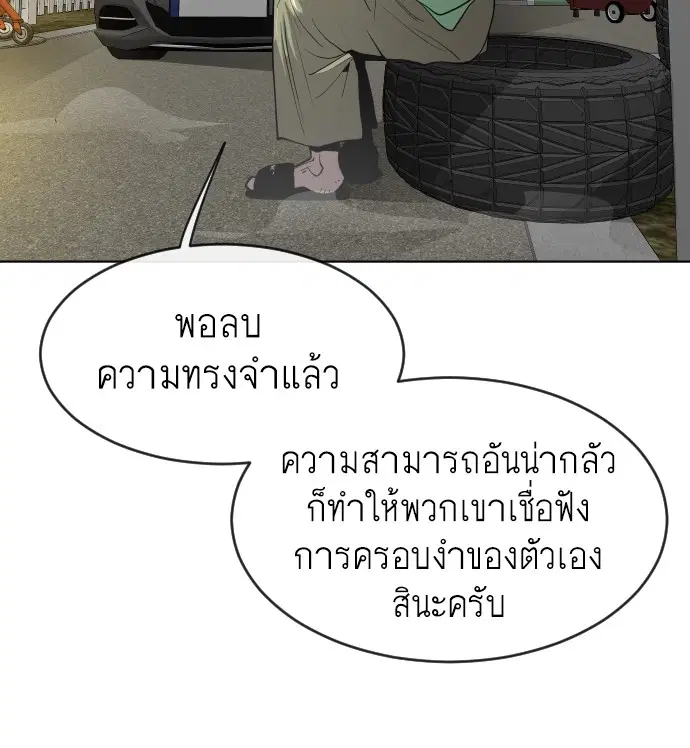 Superhuman Era ตอนที่ 100 หน้า 95