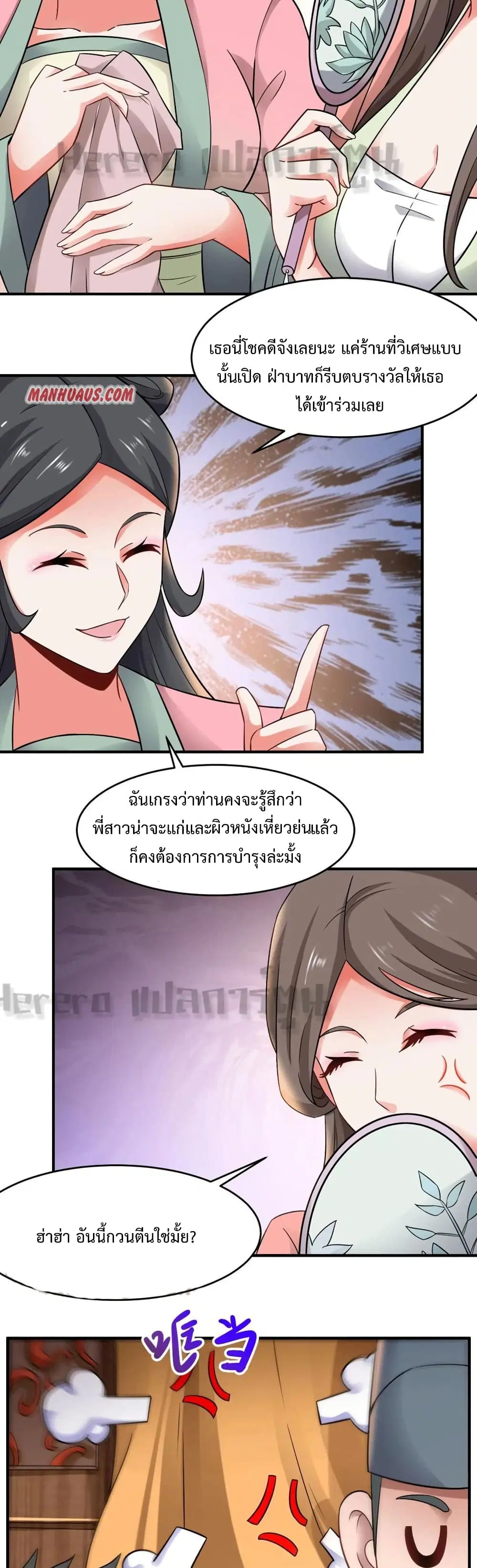 Super Warrior in Another World ตอนที่ 159 หน้า 8