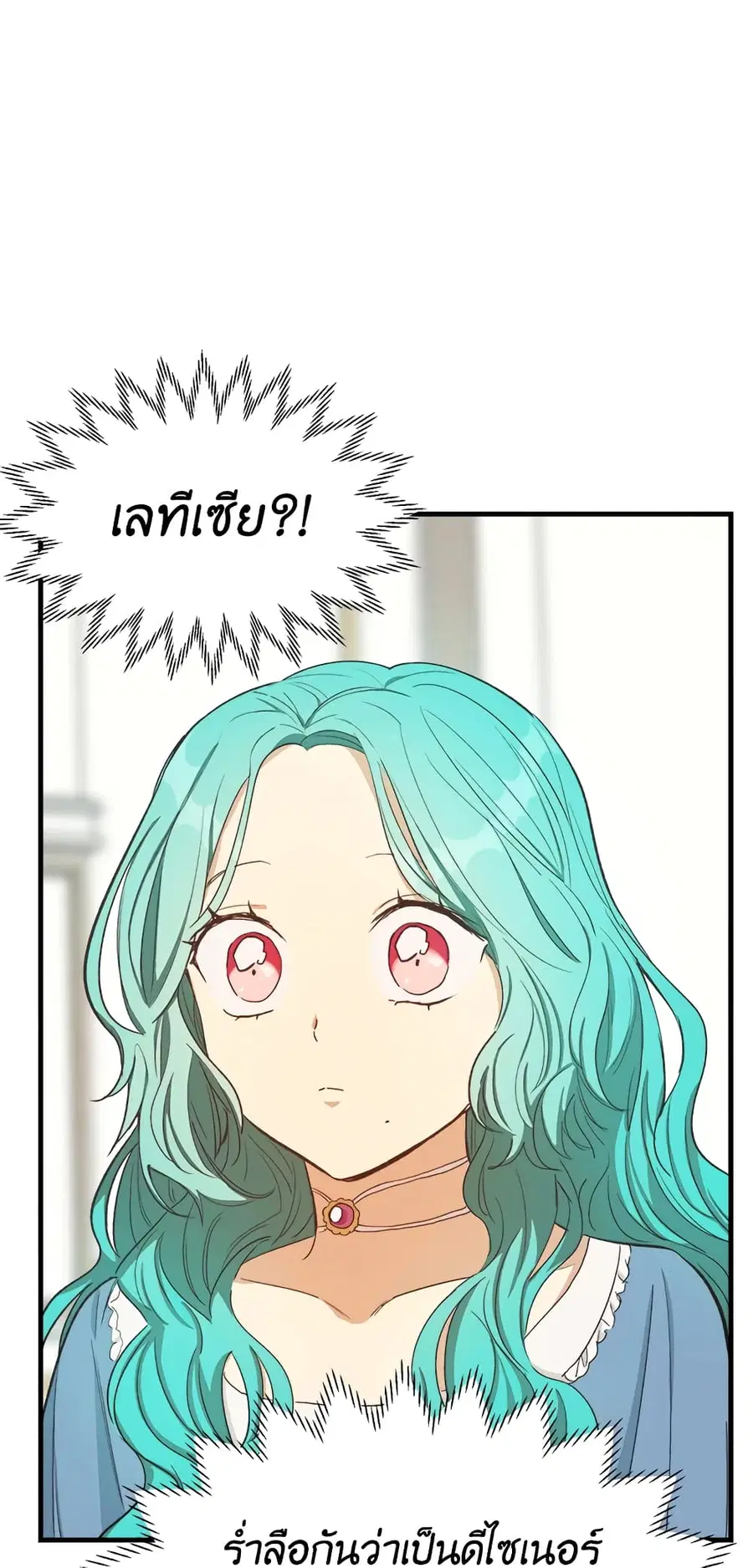 The Young Lady Is a Royal Chef ตอนที่ 48 หน้า 44
