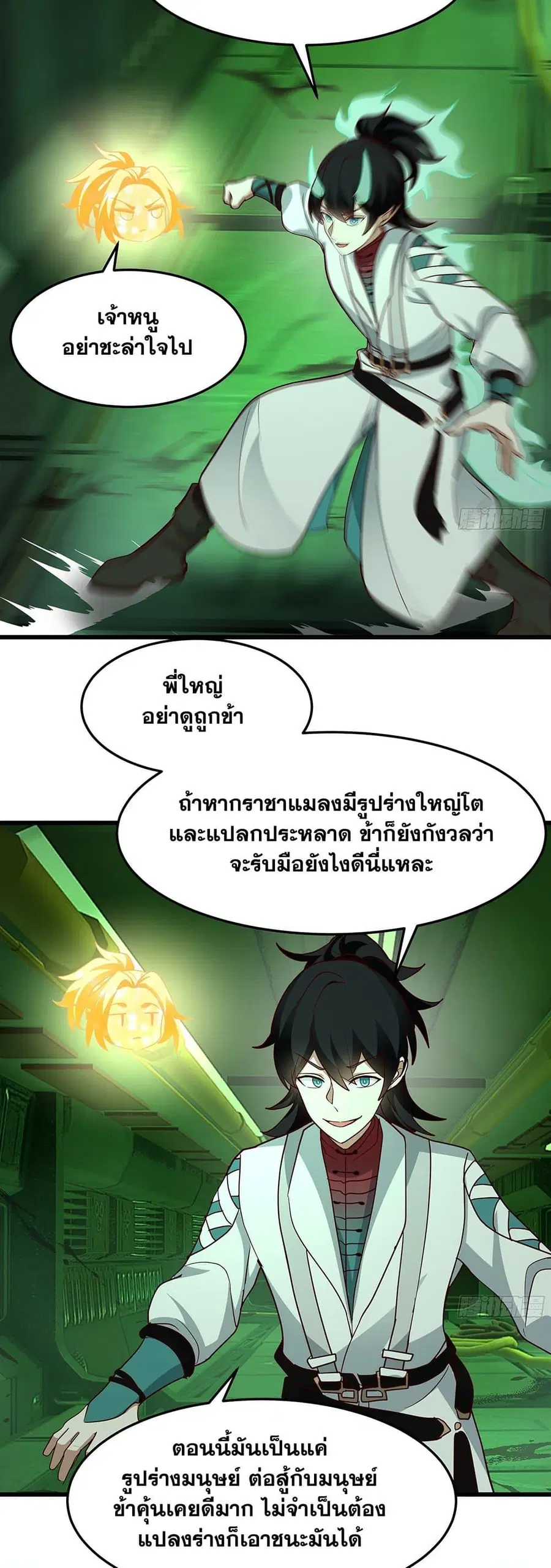 Martial Peak ตอนที่ 3859 หน้า 24