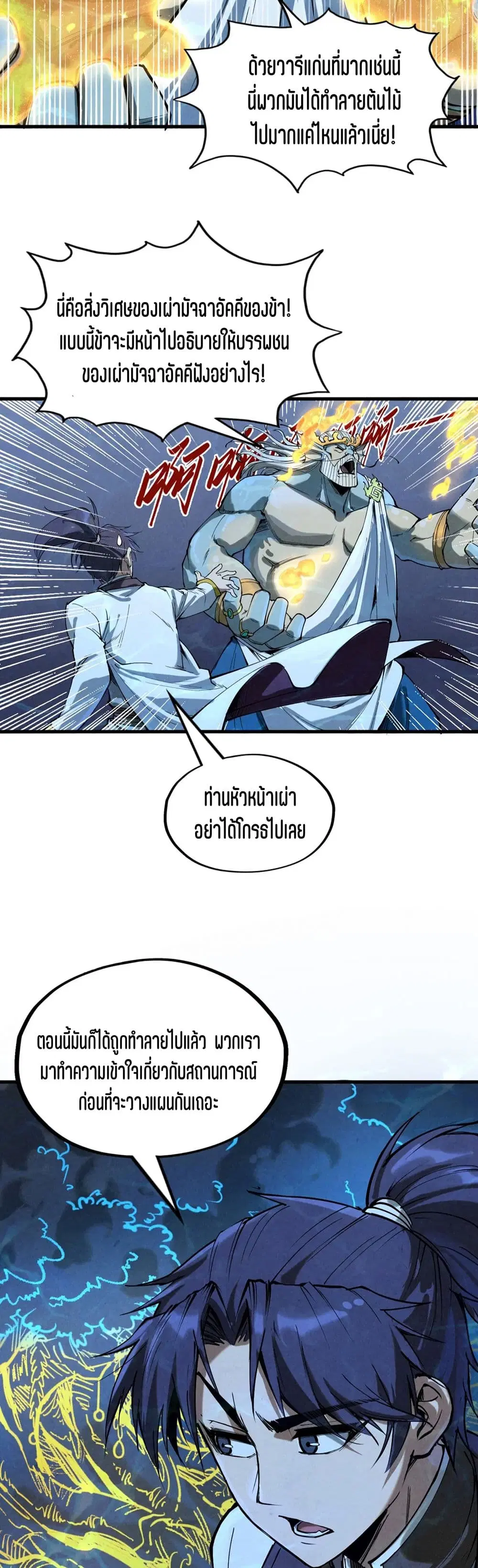 The Eternal Supreme ตอนที่ 182 หน้า 36