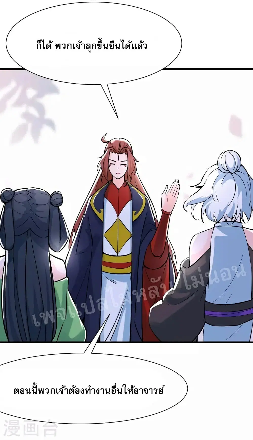 My Harem is All Female Students ตอนที่ 52 หน้า 29