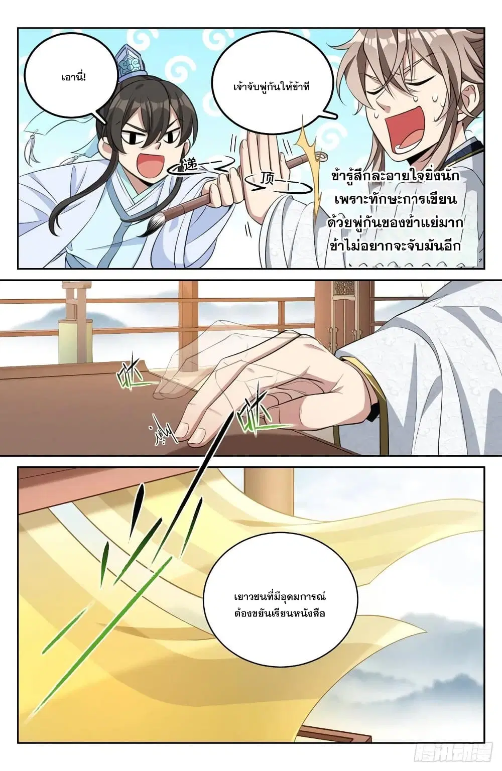 Nightwatcher ตอนที่ 54 หน้า 10
