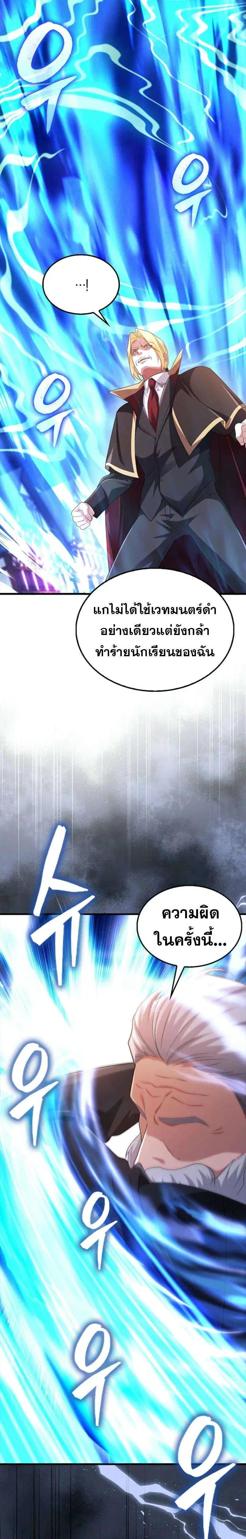 Mightiest Melee Magician สุดยอดจอมเวทย์สายประชิด ตอนที่ 60 หน้า 47