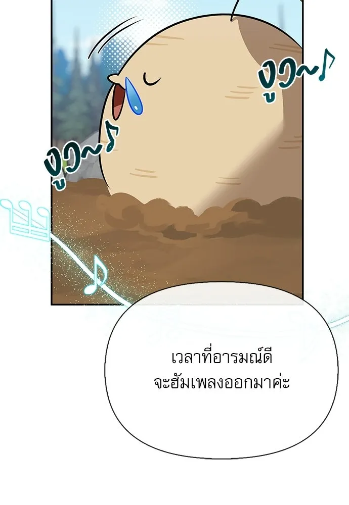 S-Class Hunter Heals with Monsters ฮันเตอร์ ระดับแกร่งกับฟาร์มมอนสเตอร์สุดป่วน ตอนที่ 46 หน้า 88