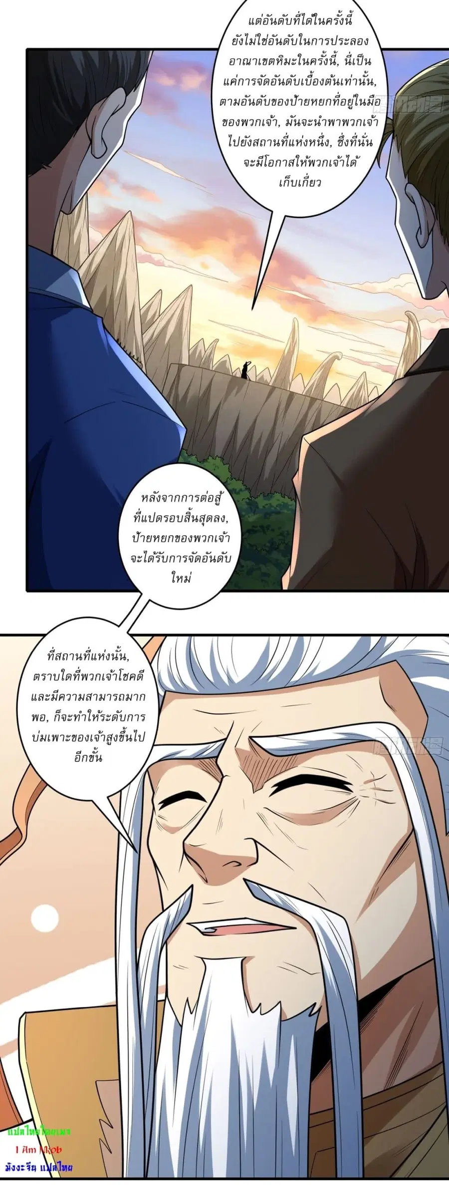 God of Martial Arts ตอนที่ 779 หน้า 22