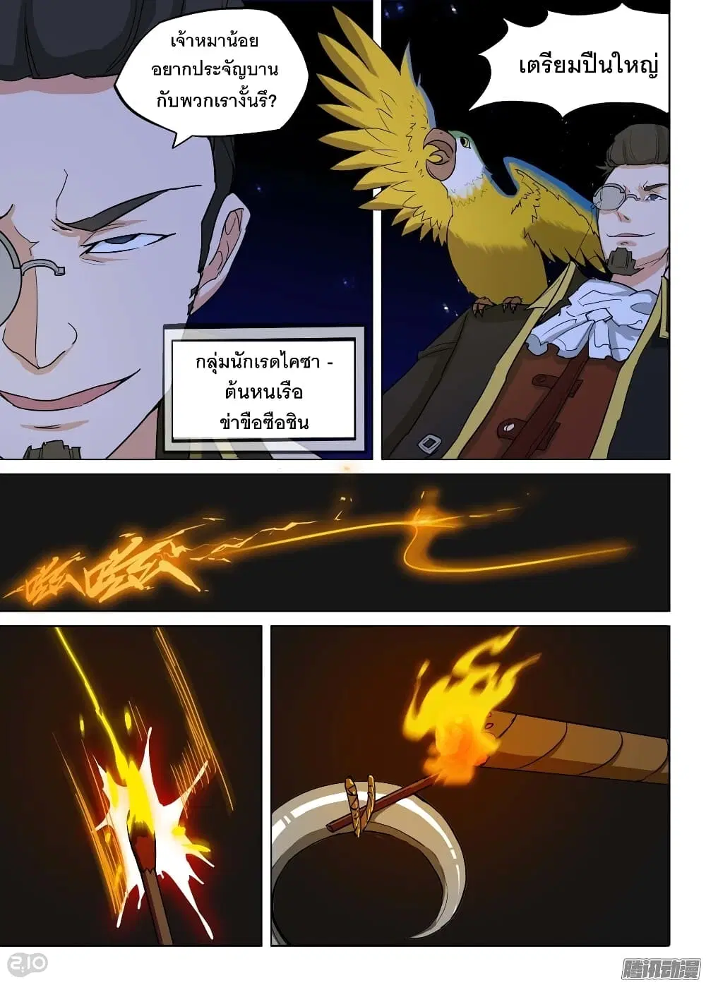 Silver Gravekeeper ตอนที่ 185 หน้า 15