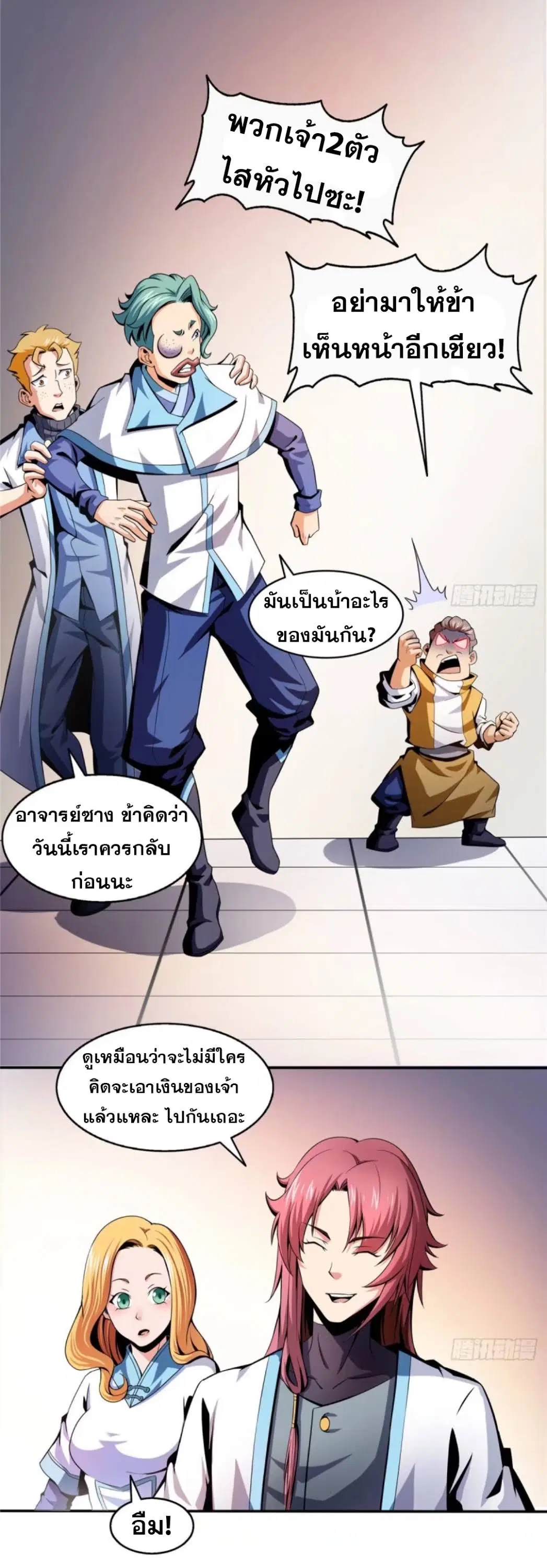 Library to Heaven’s Path ตอนที่ 23 หน้า 7