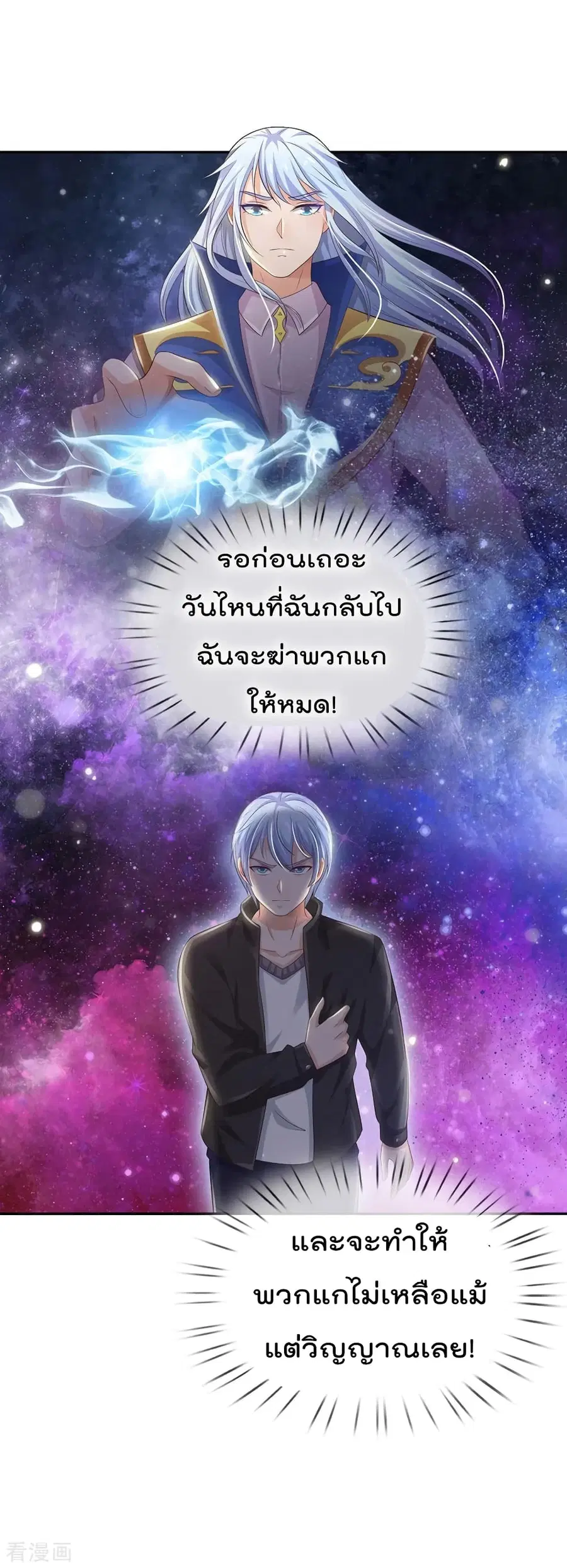 I’m the Great Immortal ตอนที่ 103 หน้า 16