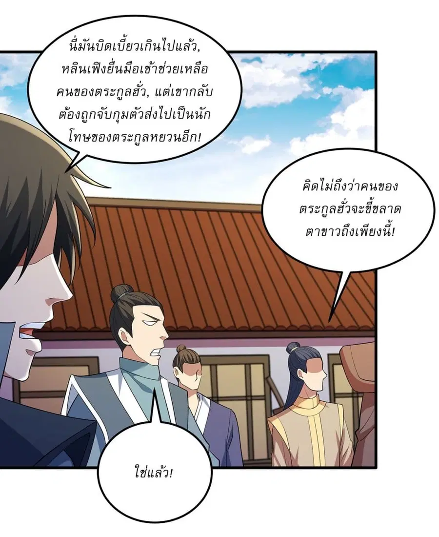 God of Martial Arts ตอนที่ 679 หน้า 5