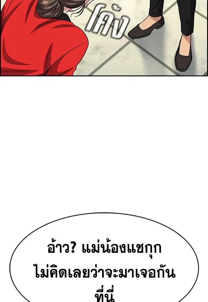 True Education ตอนที่ 160 หน้า 119