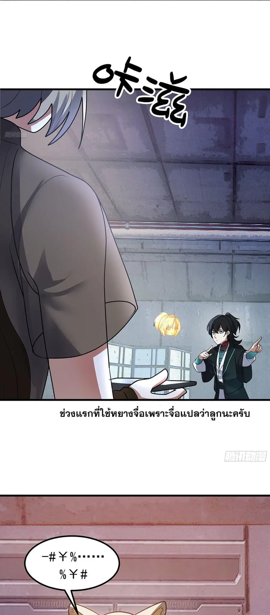 Martial Peak ตอนที่ 3853 หน้า 8