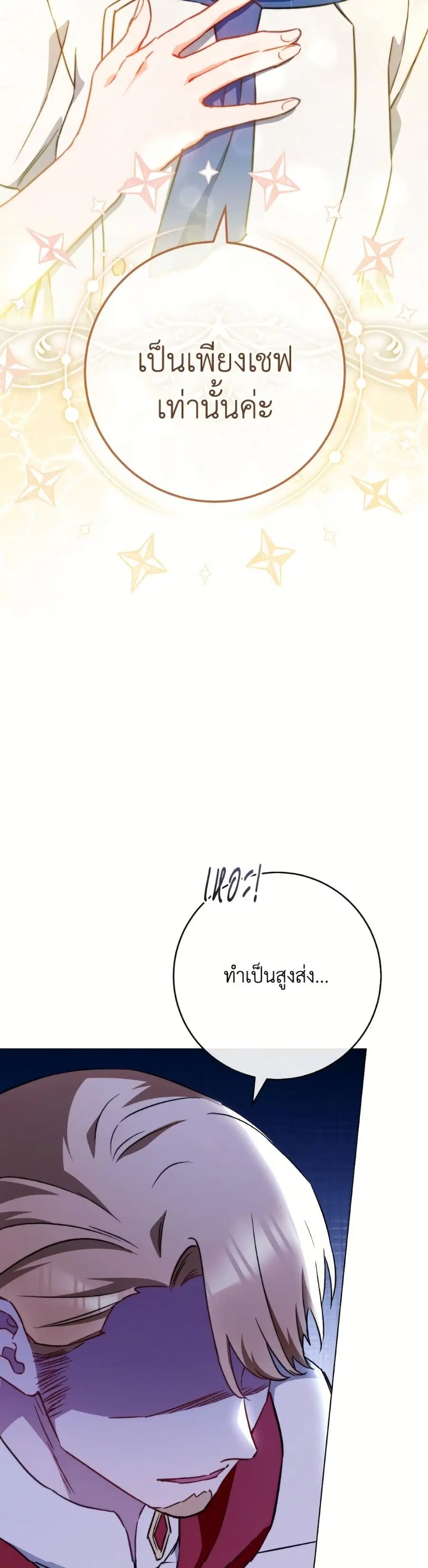 The Young Lady Is a Royal Chef ตอนที่ 167 หน้า 36