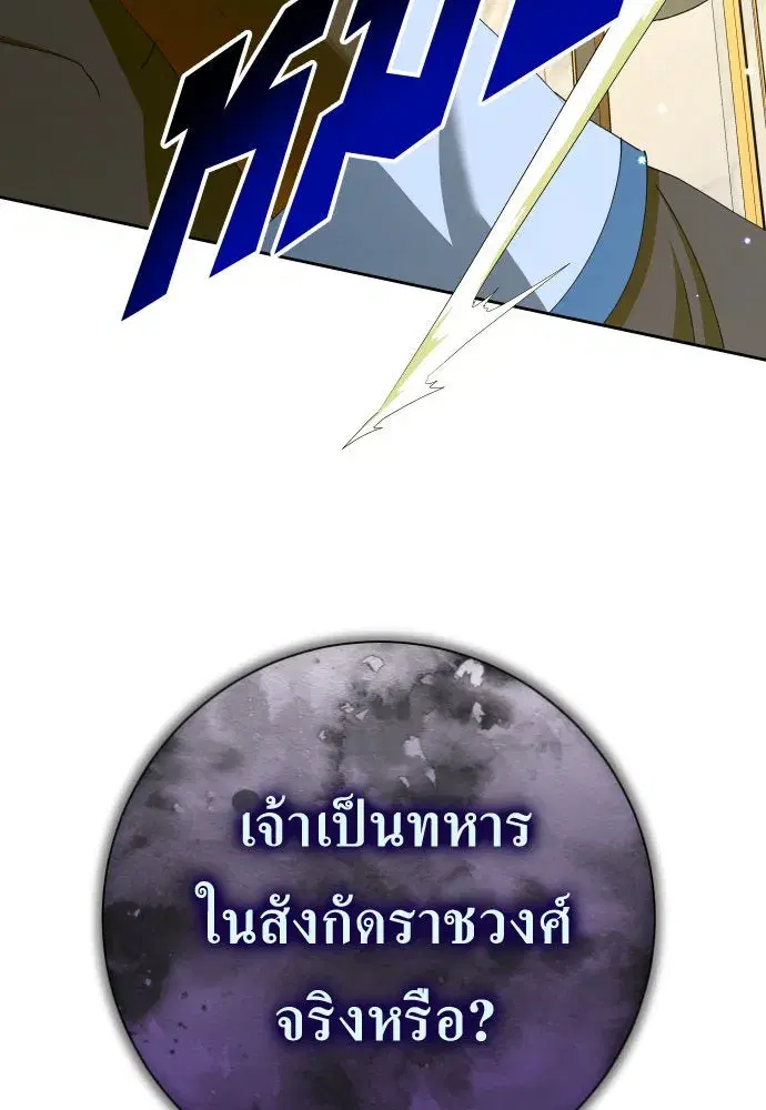 Your Throne ตอนที่ 178 หน้า 176